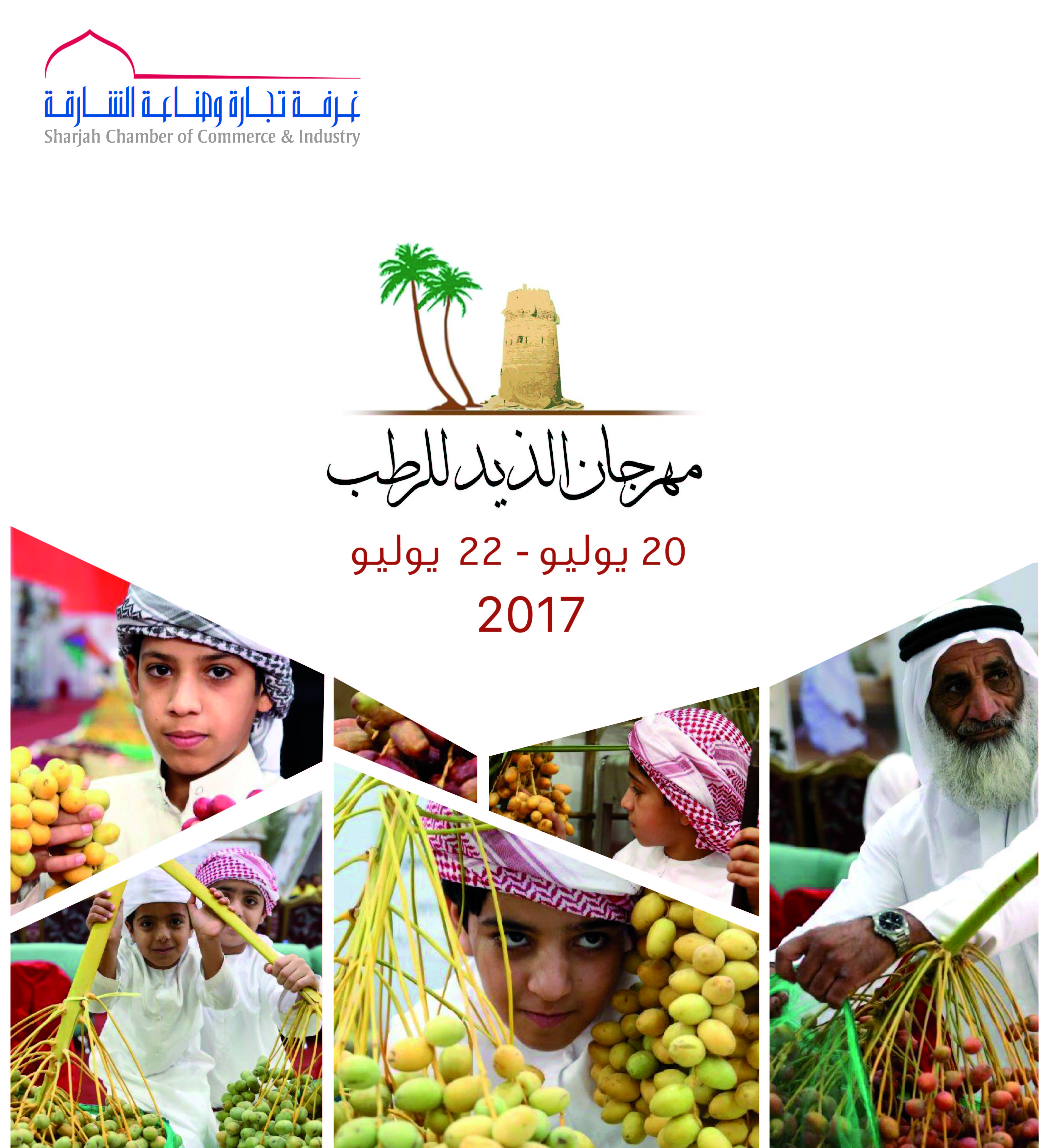 https://www.sharjah.gov.ae//Documents/News/مهرجان الذيد للرطب.jpg